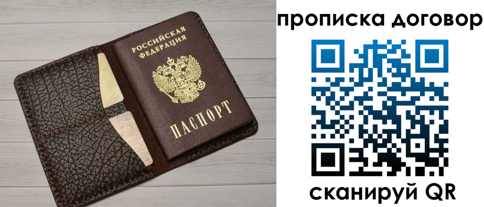 временная прописка в Россоши