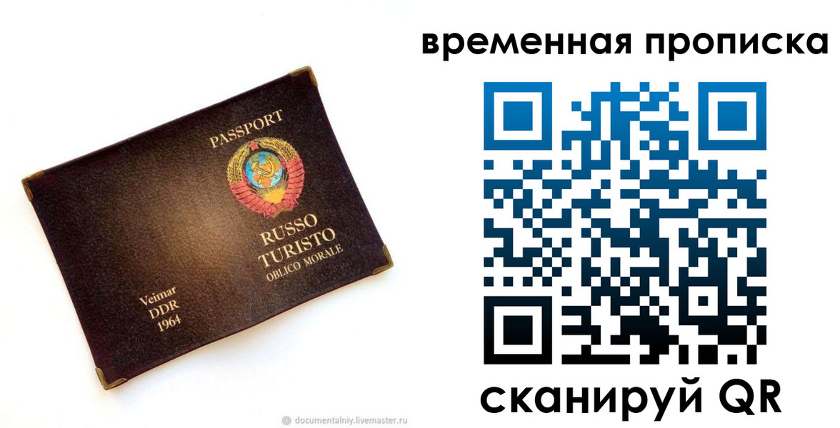 временная регистрация надежно в Россоши